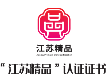 曙光能源裝備榮獲“江蘇精品”認證