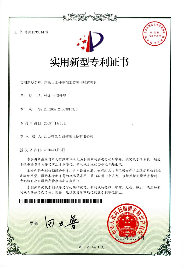 實用新型專利：超長大工件車加工裝夾用脹芯夾具