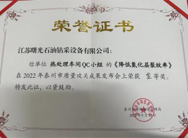 泰州市質(zhì)量攻關(guān)三等獎